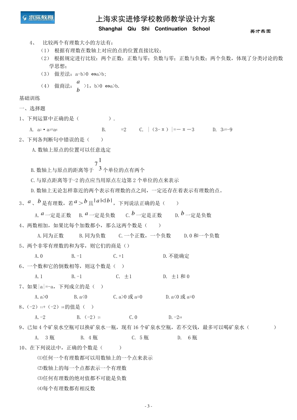 上海六年级有理数专项练习_第3页