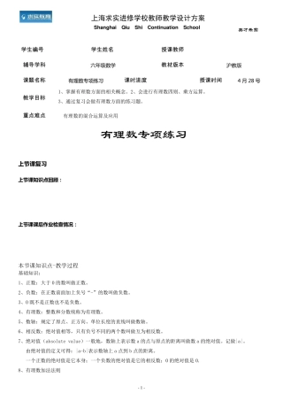 上海六年级有理数专项练习