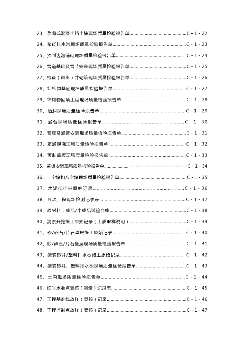 上海公路工程项目用表C表(讨论稿)_第3页
