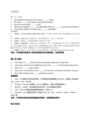 上海六年级英语词性转换