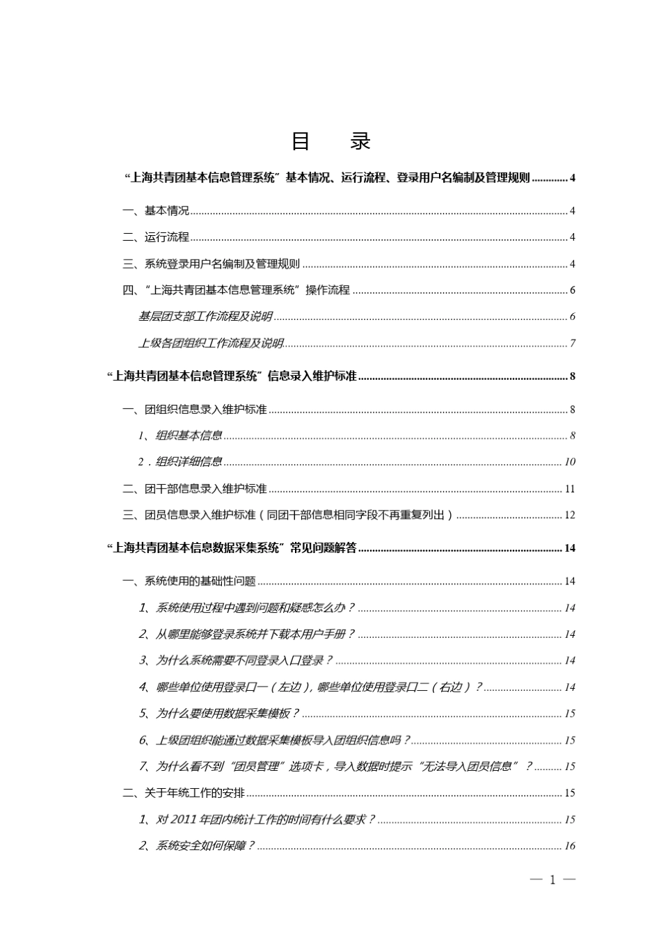 上海共青团基本信息管理系统_第3页