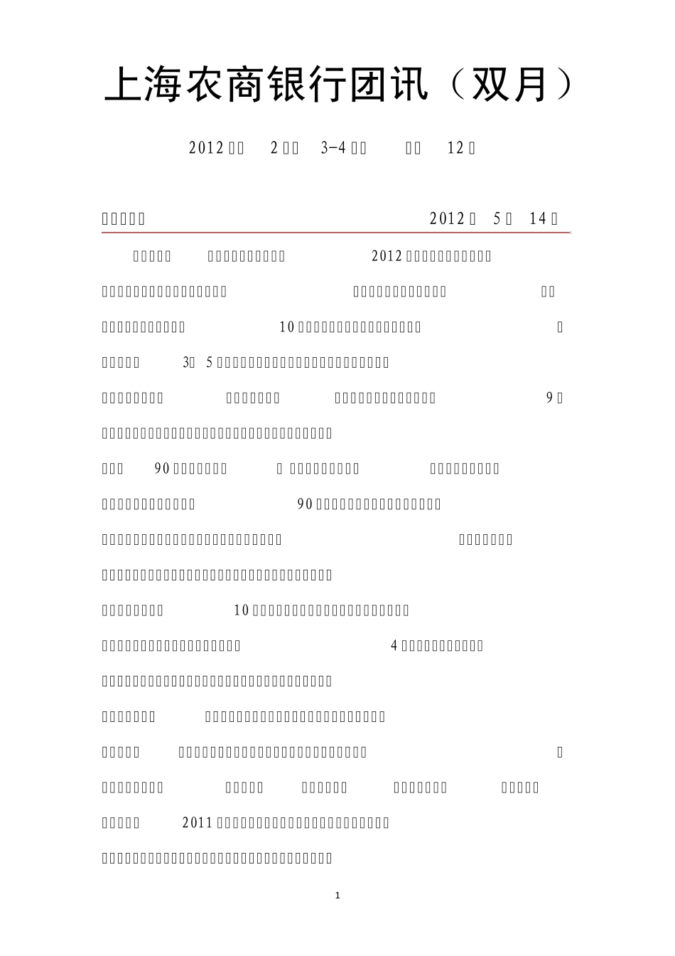 上海农商银行团讯(双月)_第1页