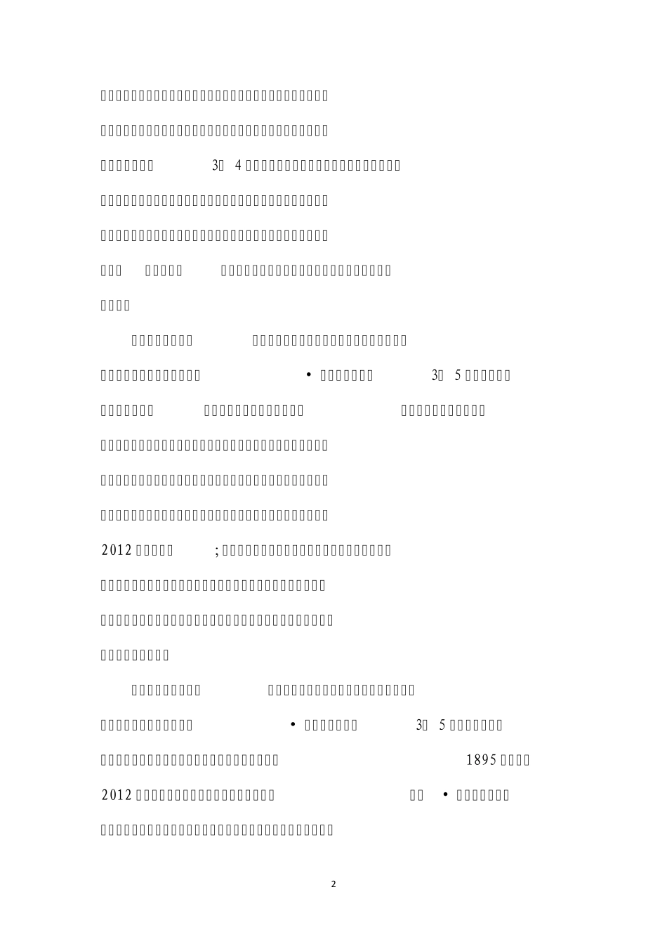 上海农商银行团讯(双月)_第2页