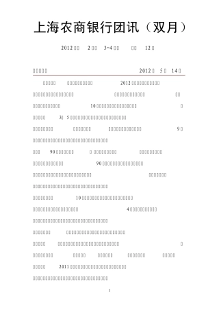 上海农商银行团讯(双月)