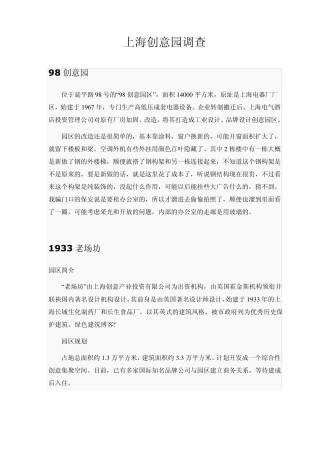 上海创意园调查