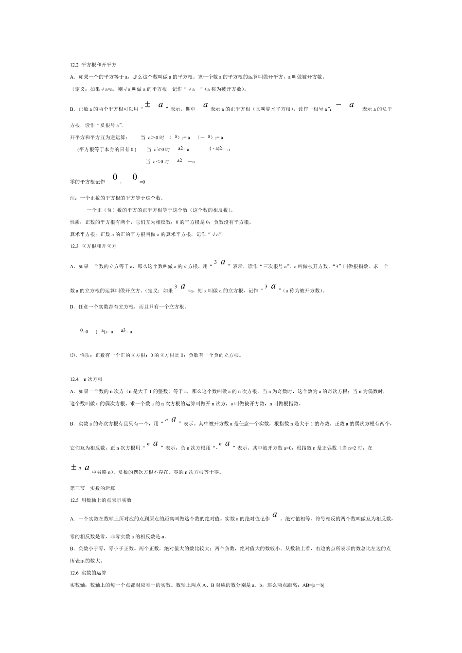 上海初一下册数学知识点整理(沪教版)_第2页