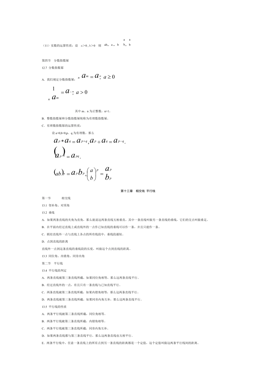 上海初一下册数学知识点整理(沪教版)_第3页