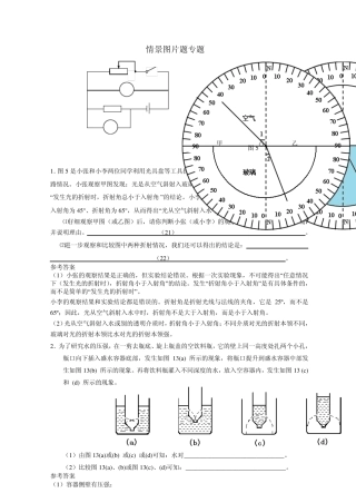 上海初三中考专题——情景图片题专题