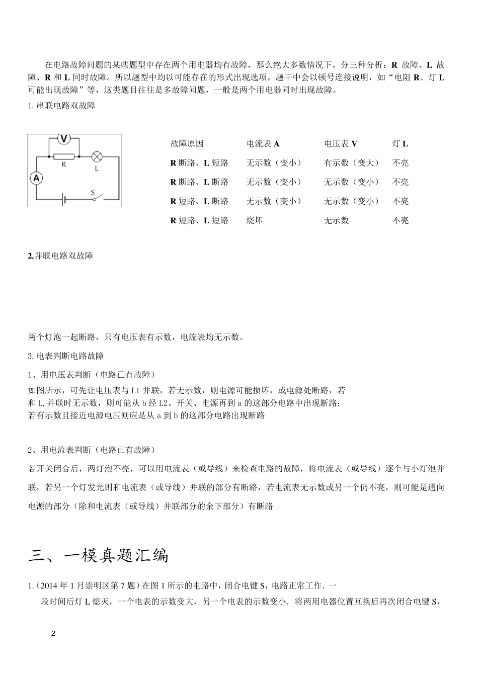 上海初三中考物理电路故障分析专题_第2页