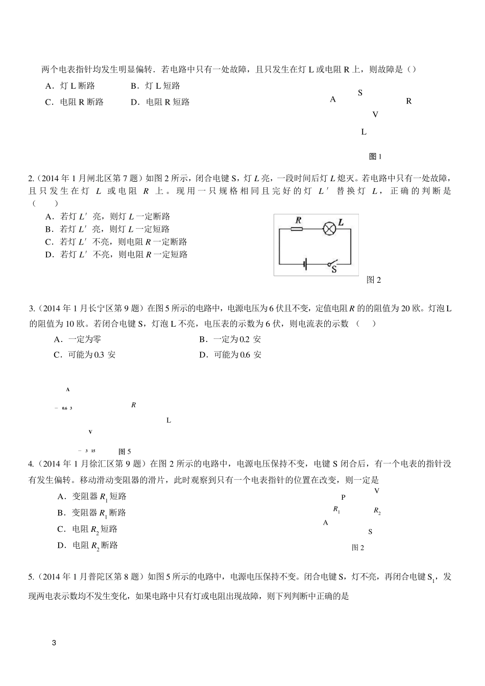 上海初三中考物理电路故障分析专题_第3页