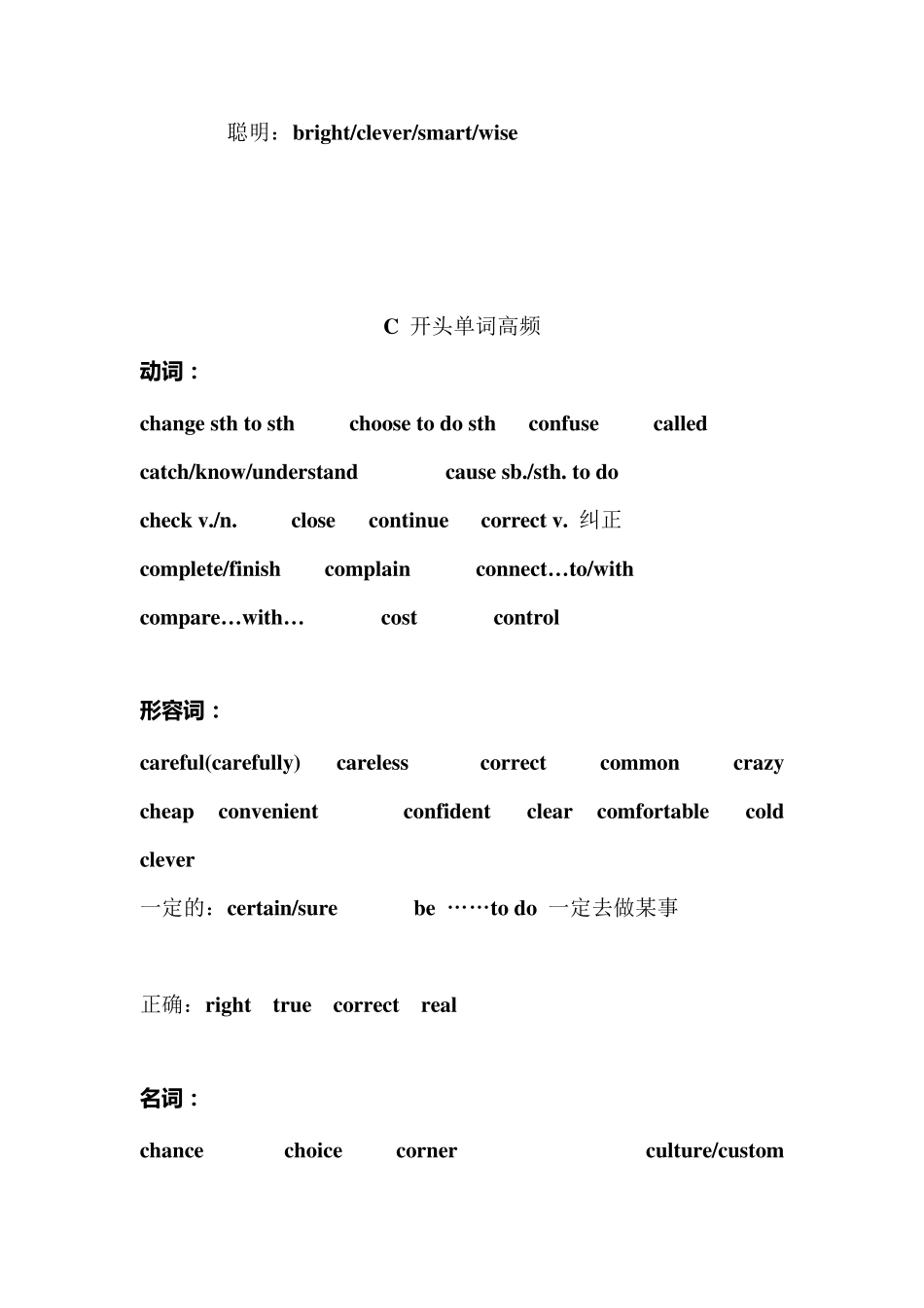 上海初三中考英语首字母高频词汇_第2页