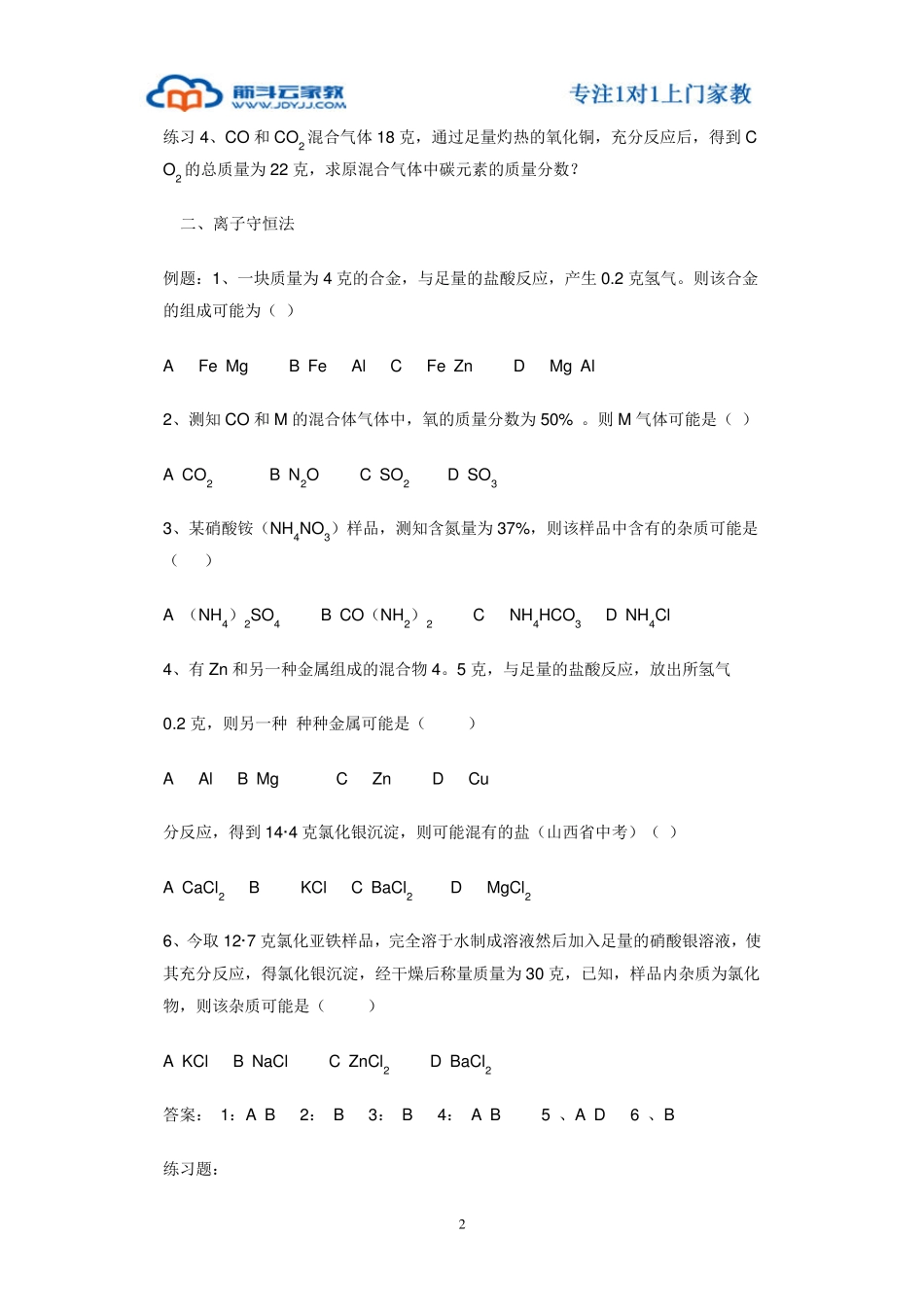 上海初三化学计算题例题与练习_第2页