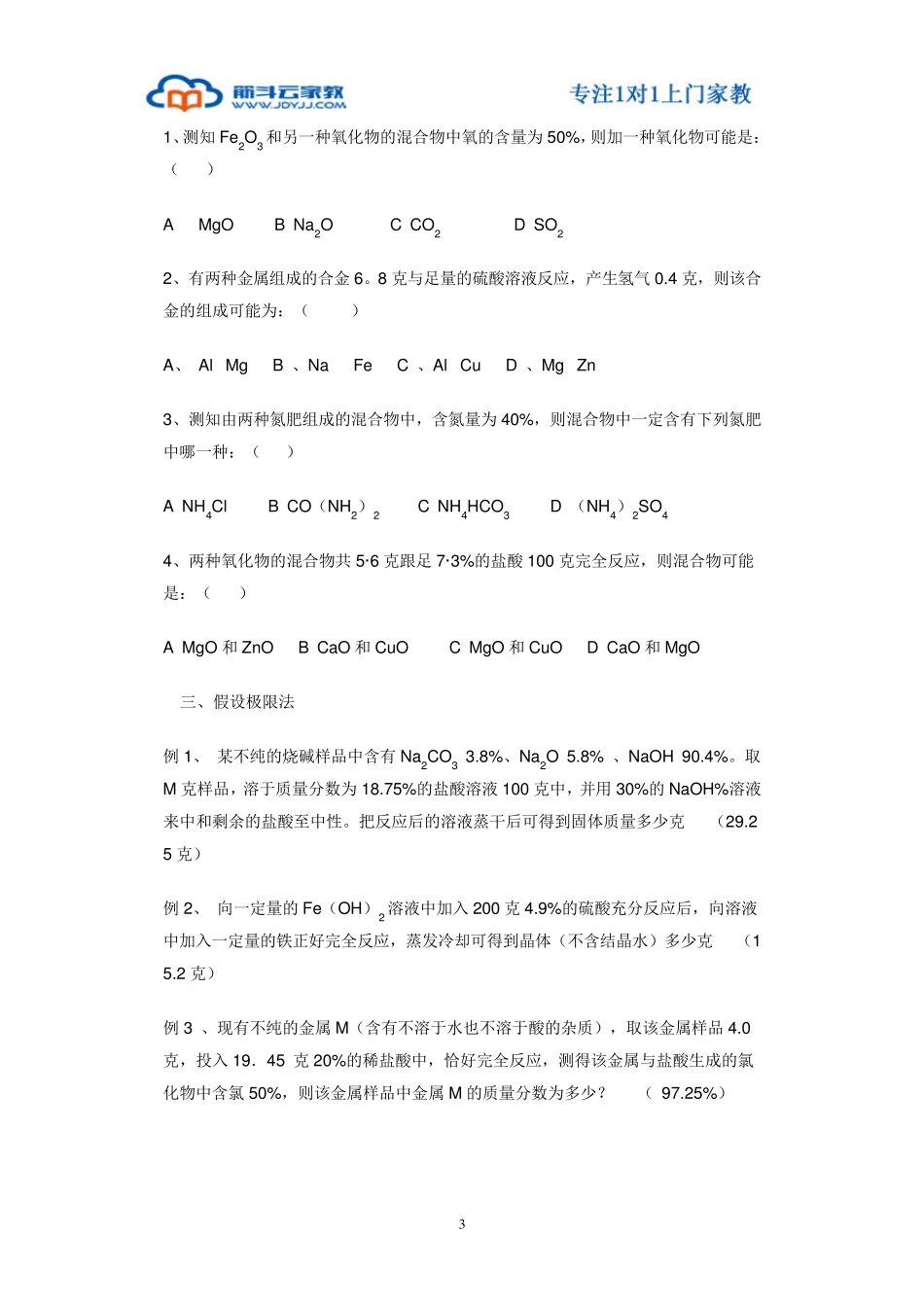 上海初三化学计算题例题与练习_第3页