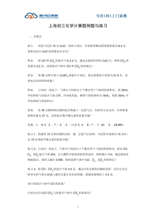 上海初三化学计算题例题与练习