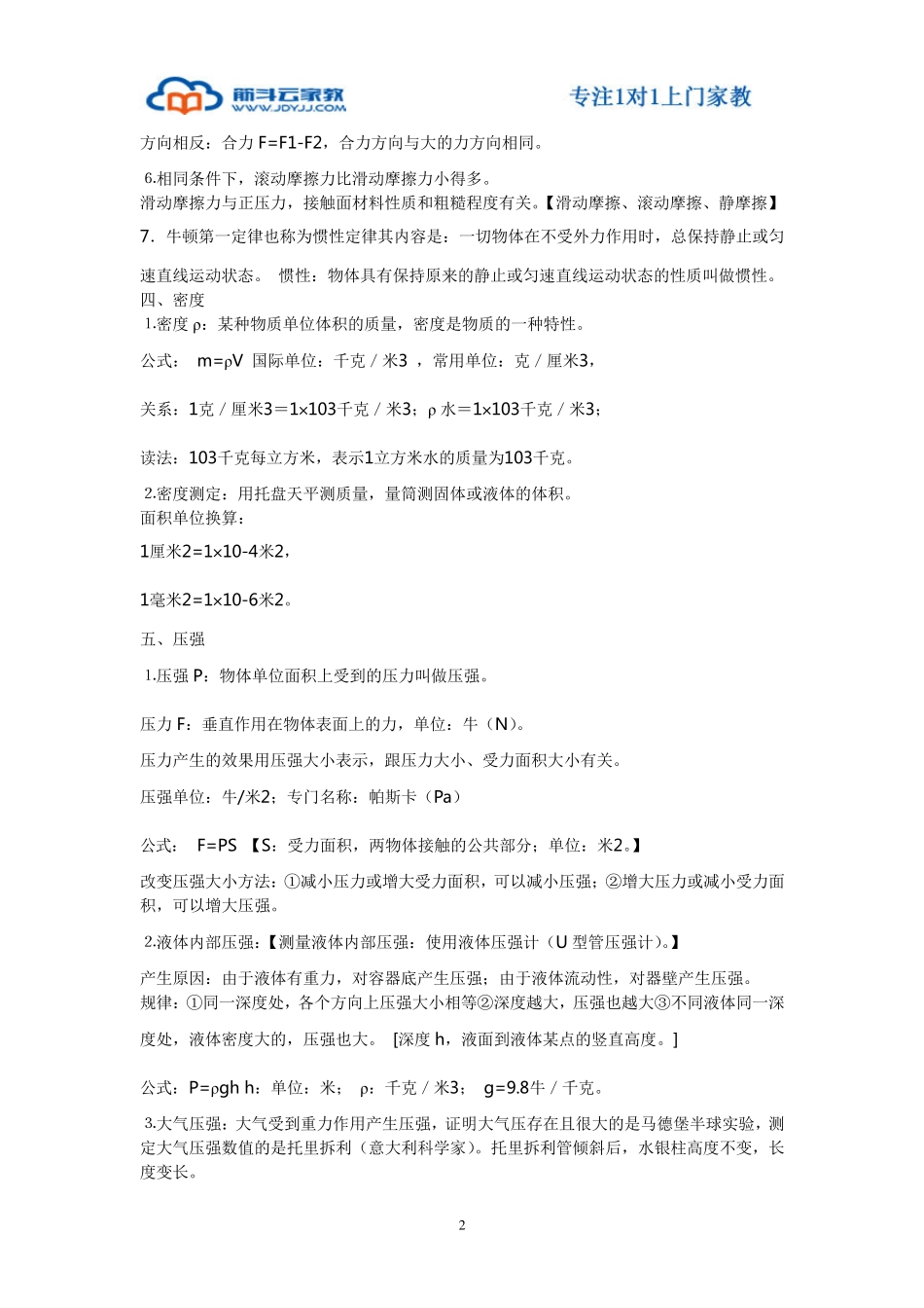 上海初三物理学霸整理复习笔记_第2页