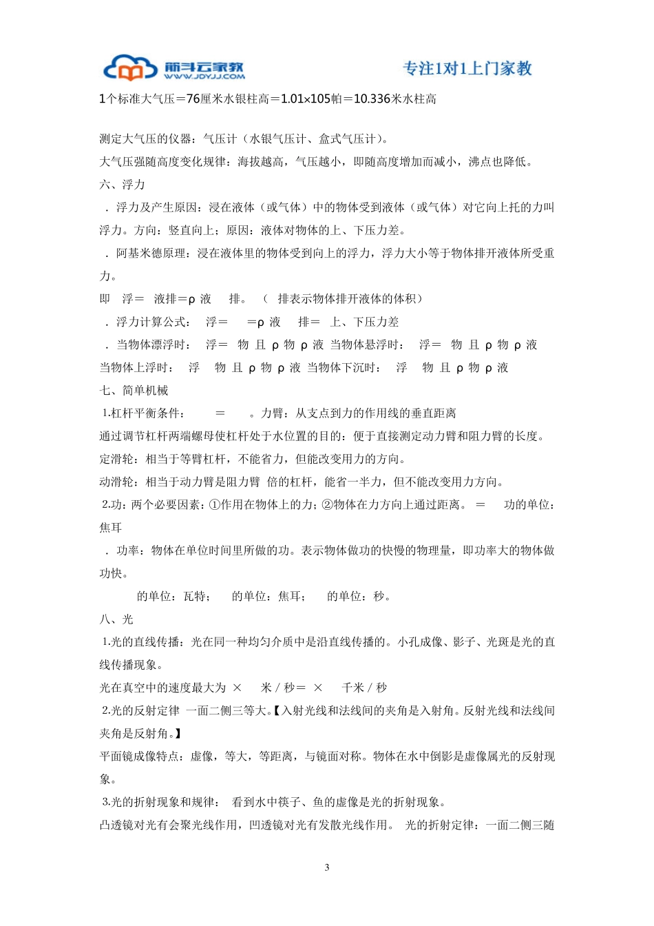 上海初三物理学霸整理复习笔记_第3页