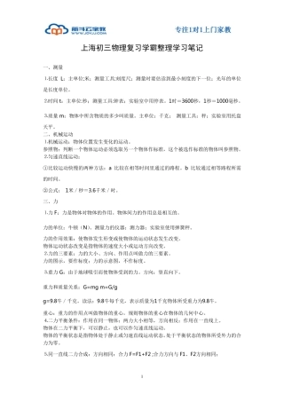 上海初三物理学霸整理复习笔记