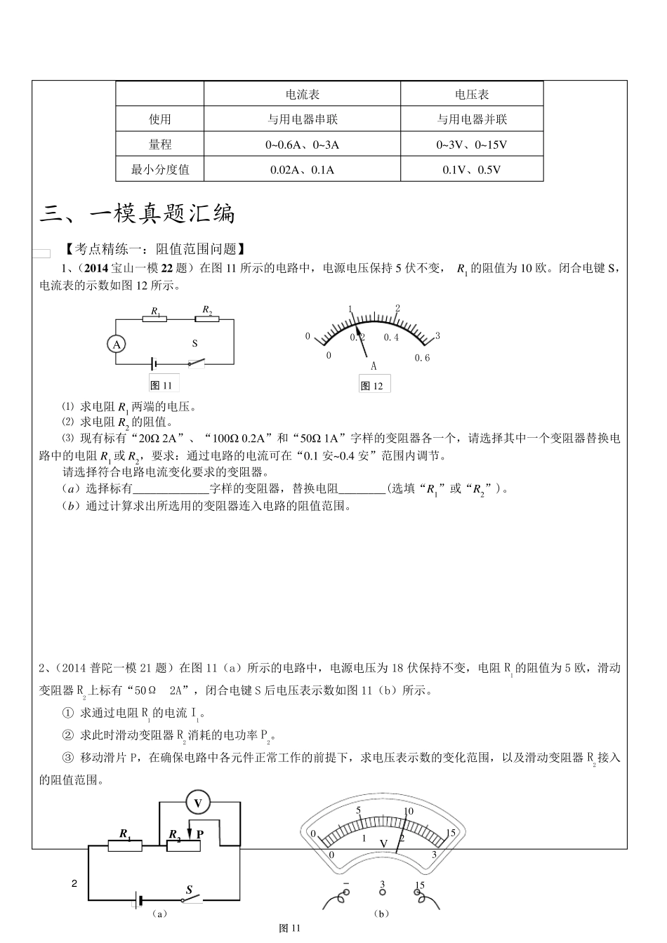 上海初三物理电学压轴计算专题_第2页