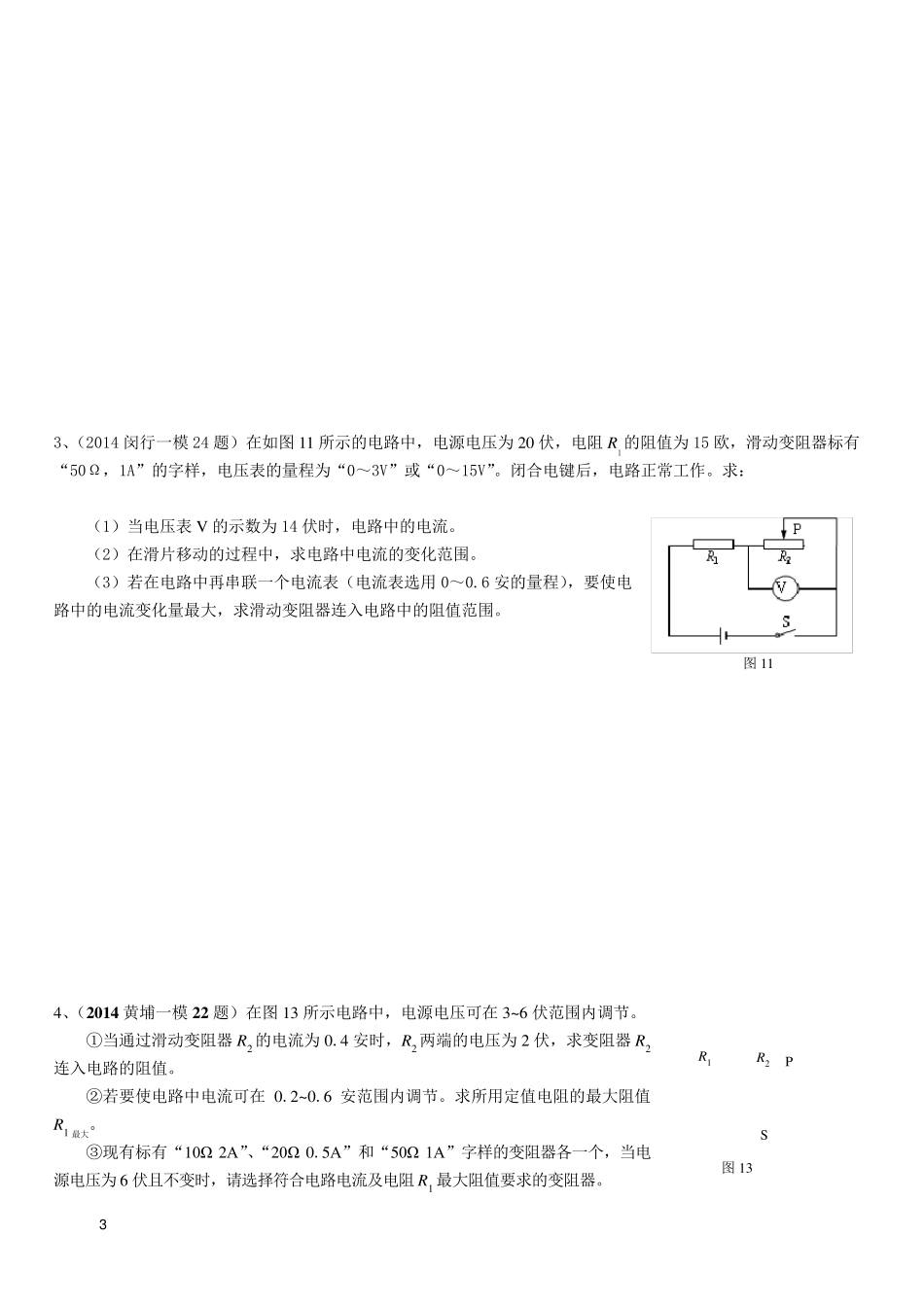 上海初三物理电学压轴计算专题_第3页