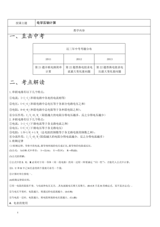 上海初三物理电学压轴计算专题