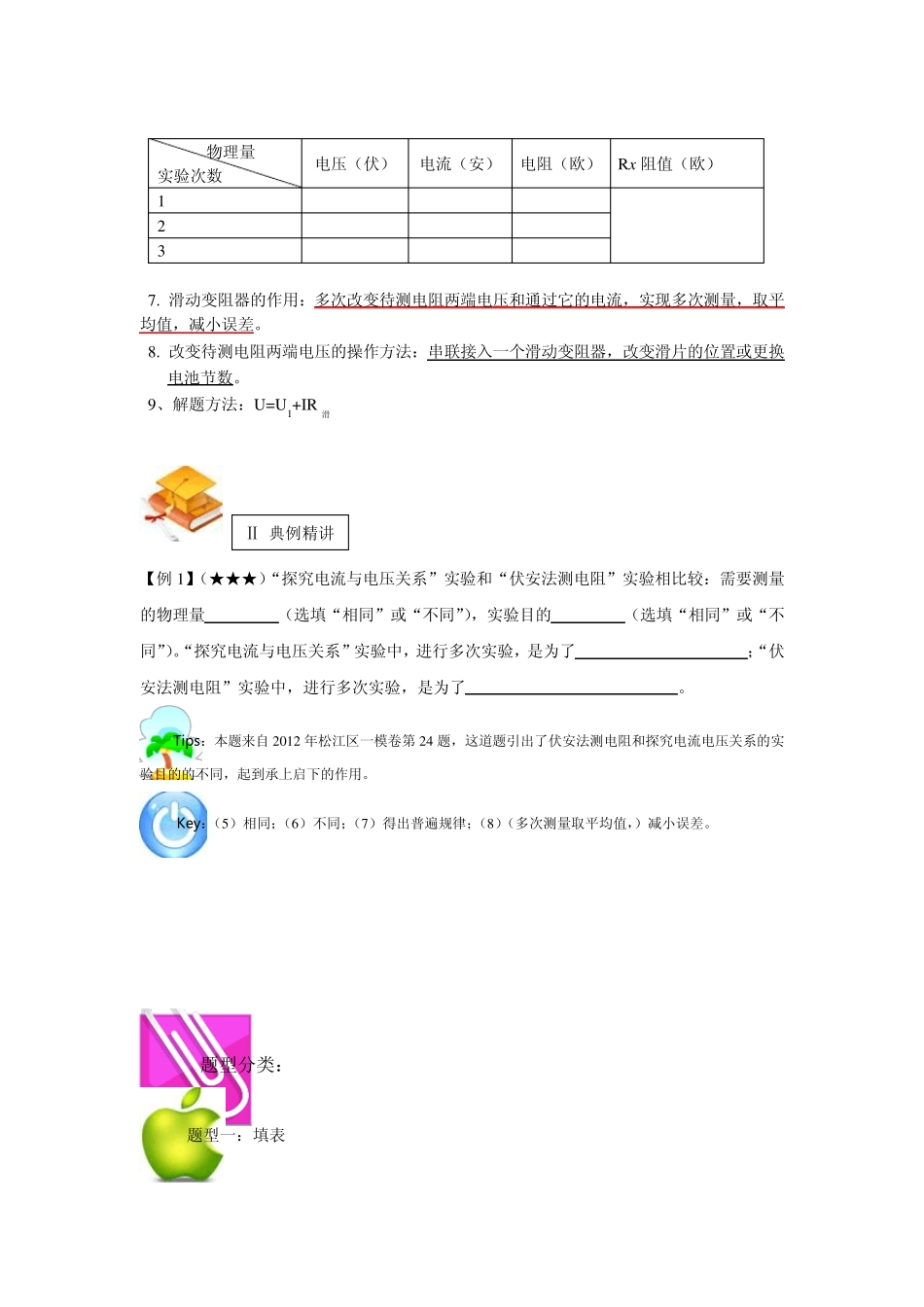 上海初三物理电学实验伏安法测电阻附答案_第2页