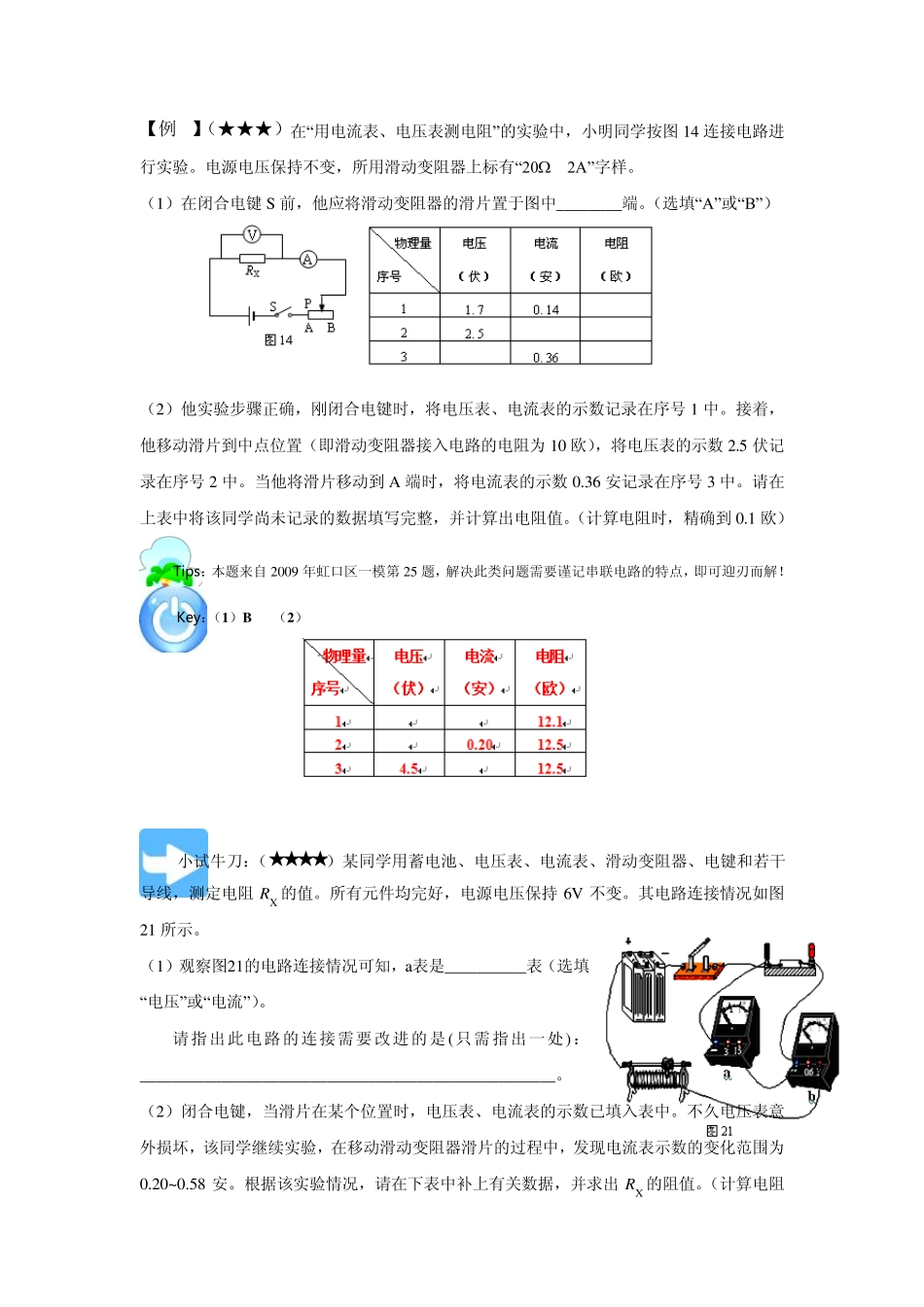 上海初三物理电学实验伏安法测电阻附答案_第3页