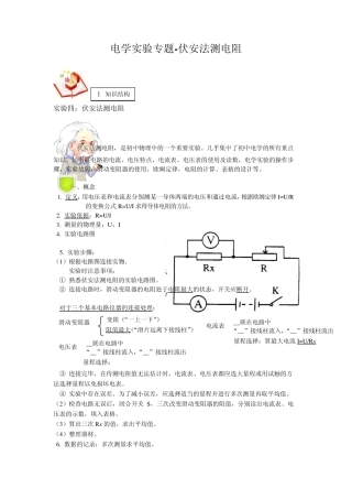 上海初三物理电学实验伏安法测电阻附答案