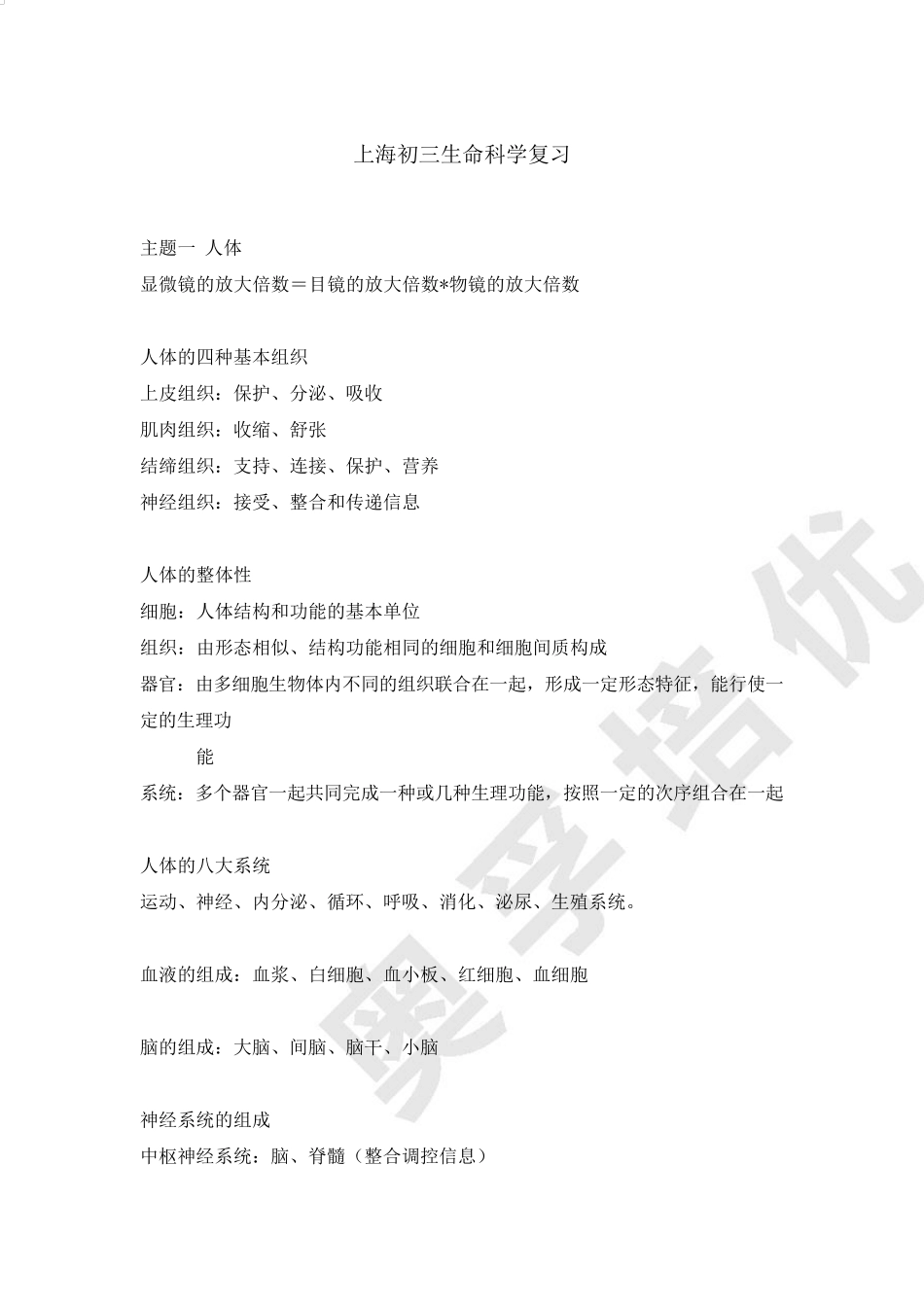 上海初三生命科学知识点总复习_第3页