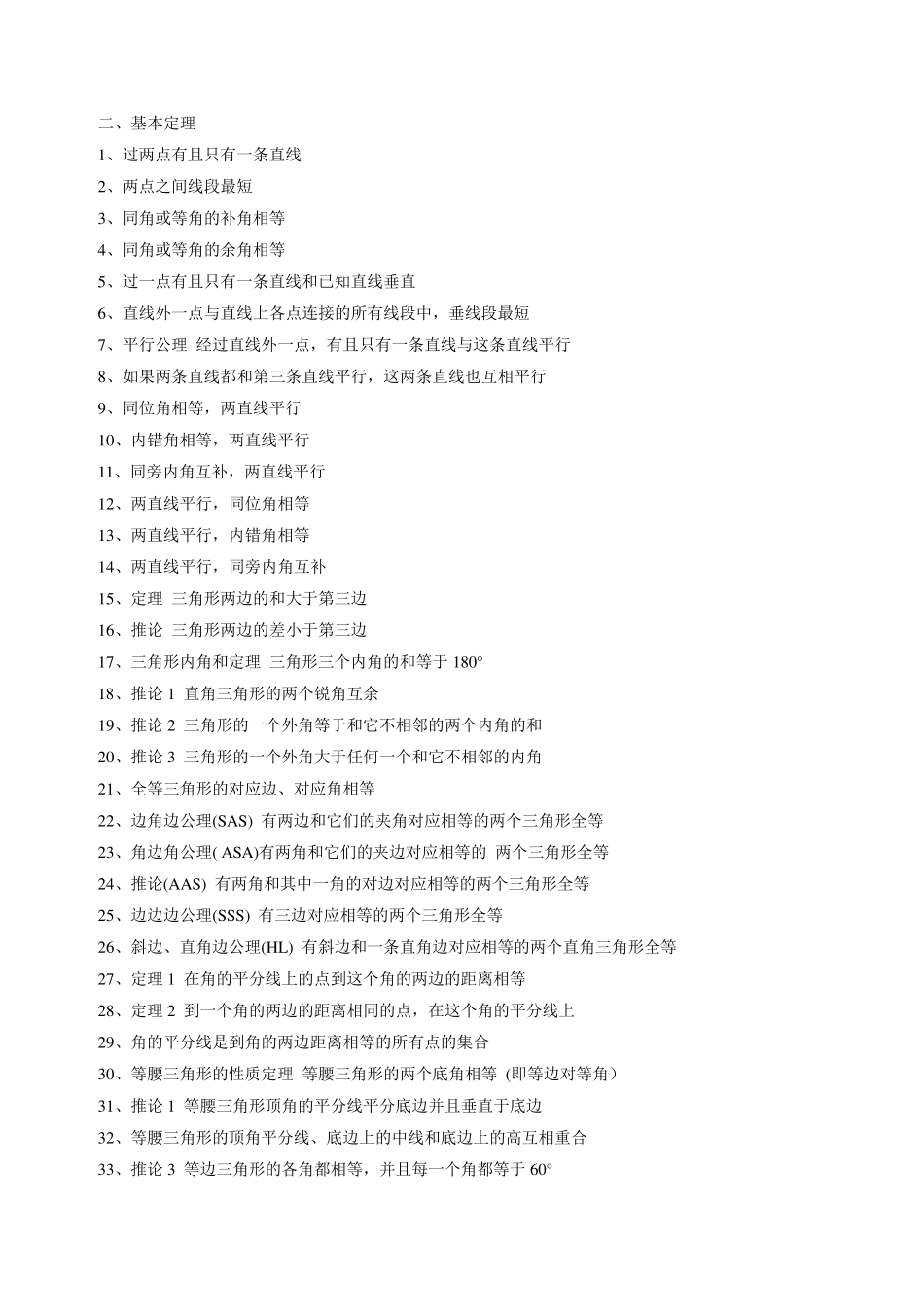 上海初中中考数学知识点总结_第2页