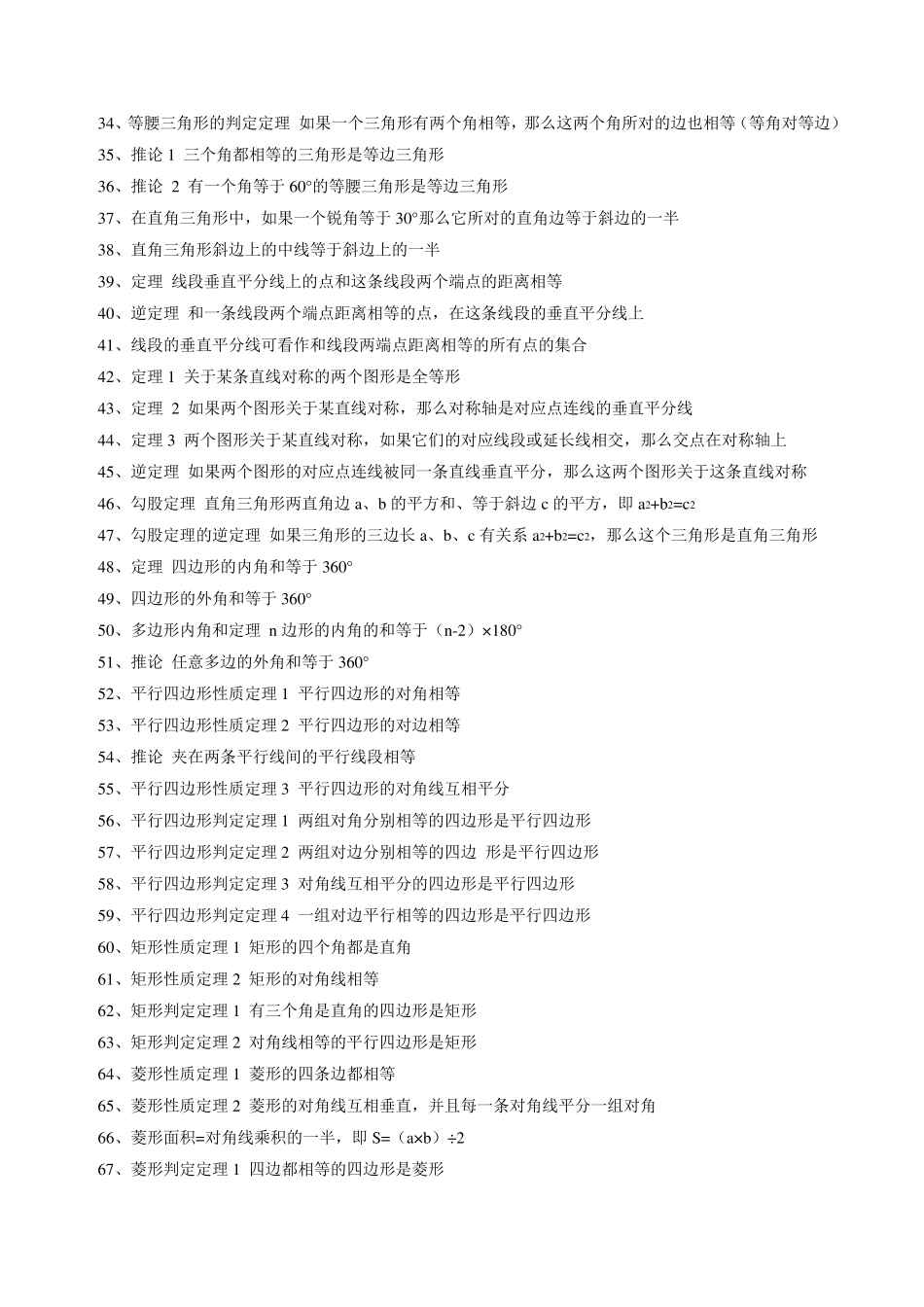 上海初中中考数学知识点总结_第3页