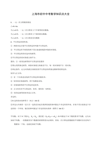 上海初中中考数学知识点总结