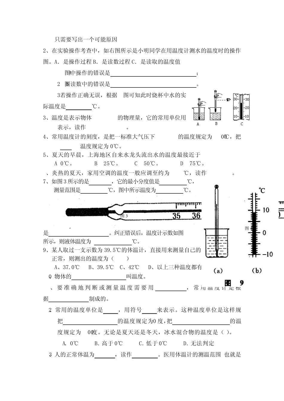 上海初中八年级物理热学温度及温度计_第3页