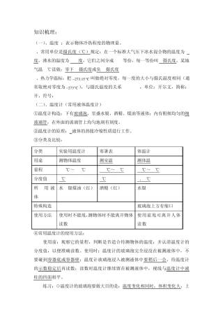 上海初中八年级物理热学温度及温度计