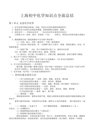 上海初中化学知识点总结