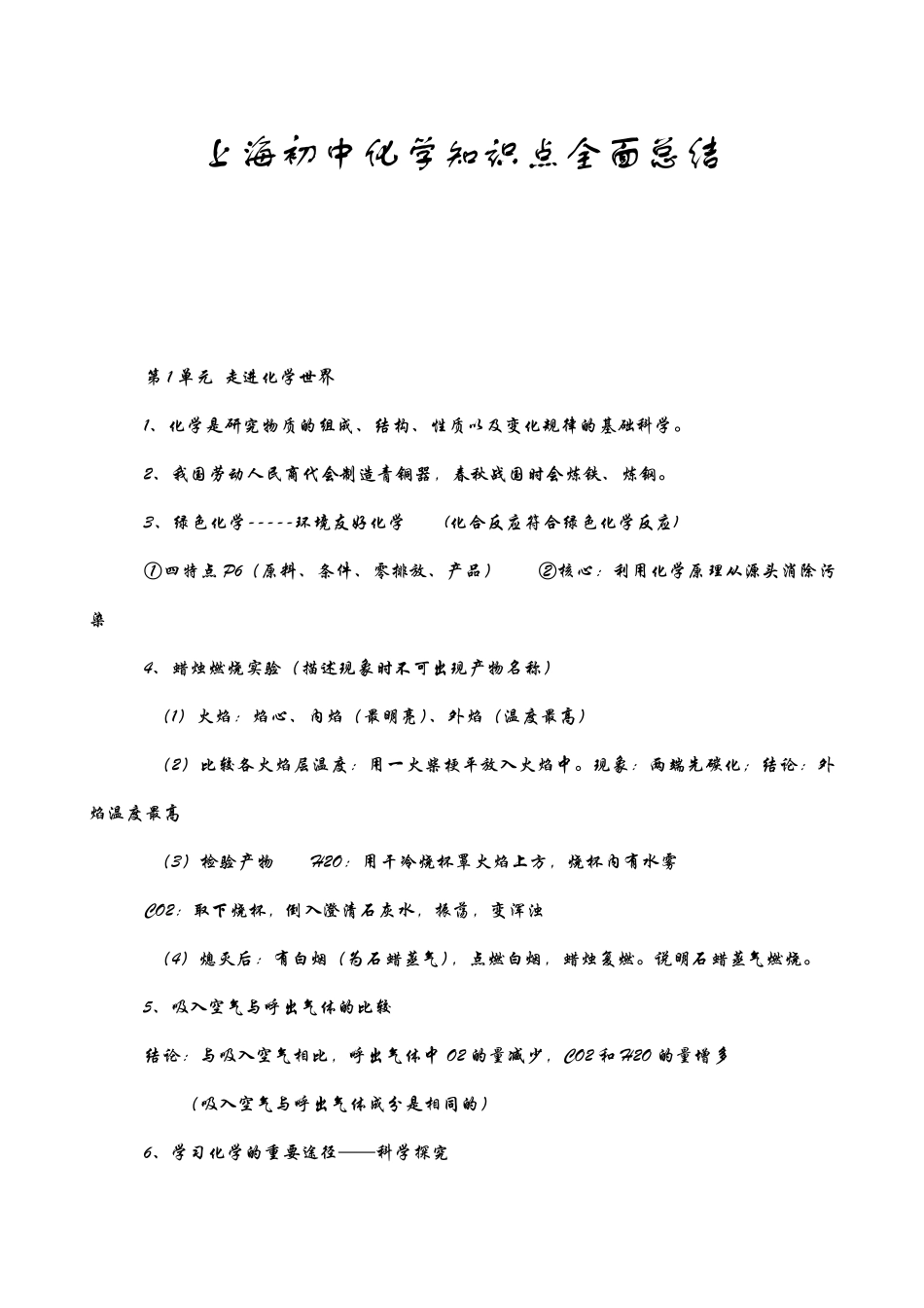 上海初中化学知识点全面总结_第1页
