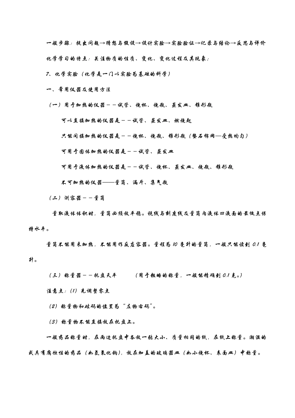 上海初中化学知识点全面总结_第2页