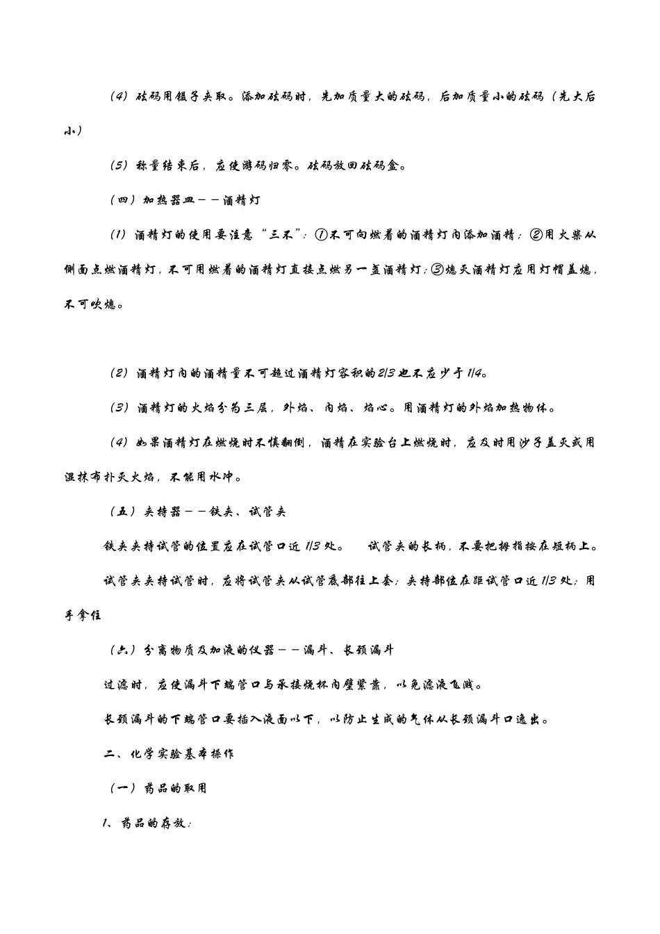 上海初中化学知识点全面总结_第3页