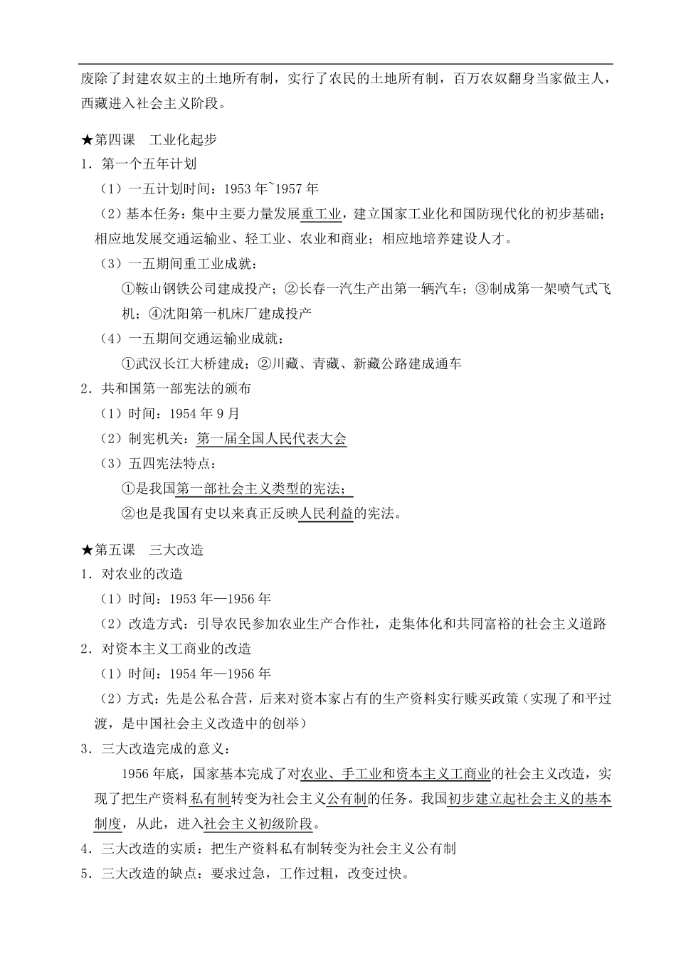 上海初中历史全册知识点总结(上海五四制第4册)_第2页