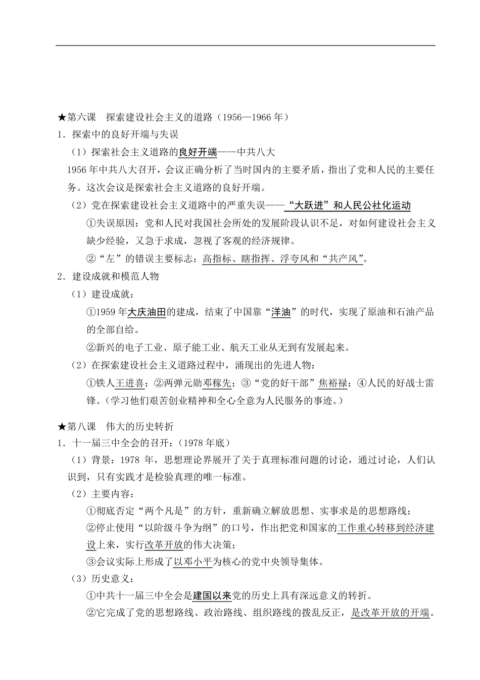 上海初中历史全册知识点总结(上海五四制第4册)_第3页