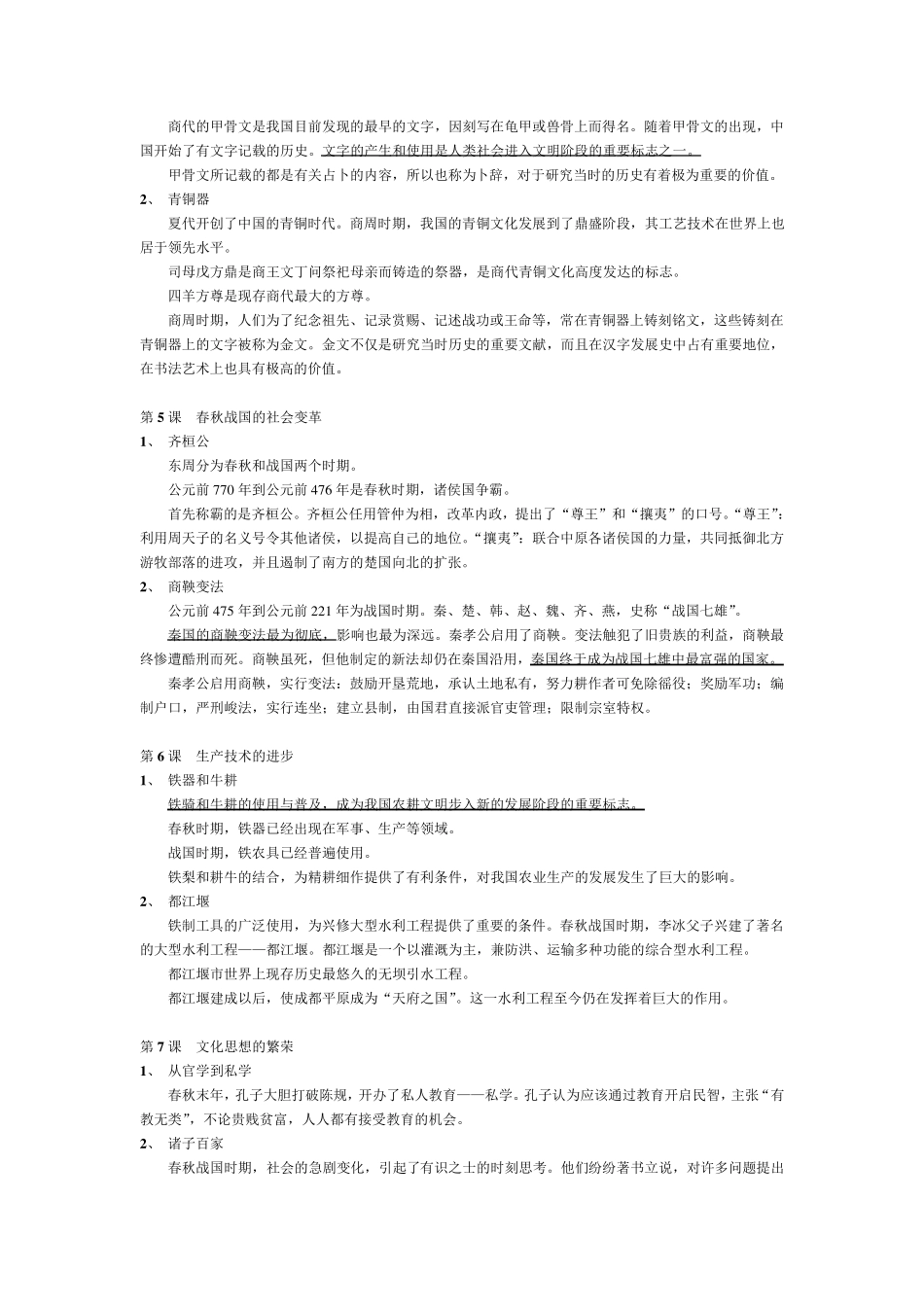 上海初中历史考点整理_第2页