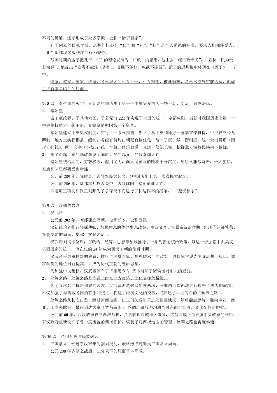 上海初中历史考点整理_第3页