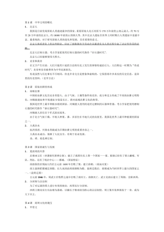 上海初中历史考点整理
