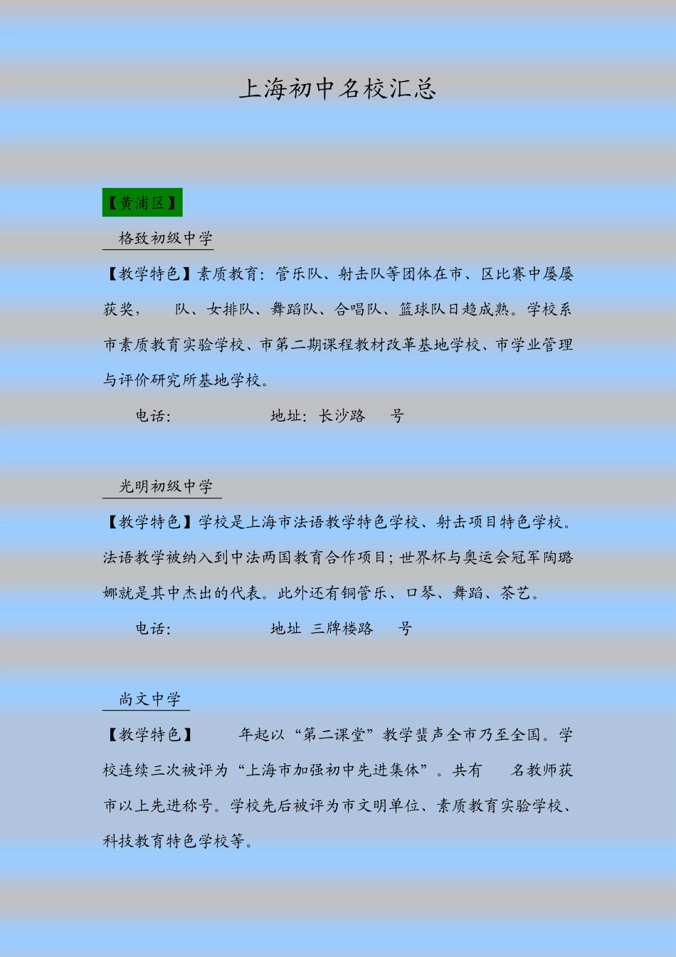 上海初中名校汇总_第1页