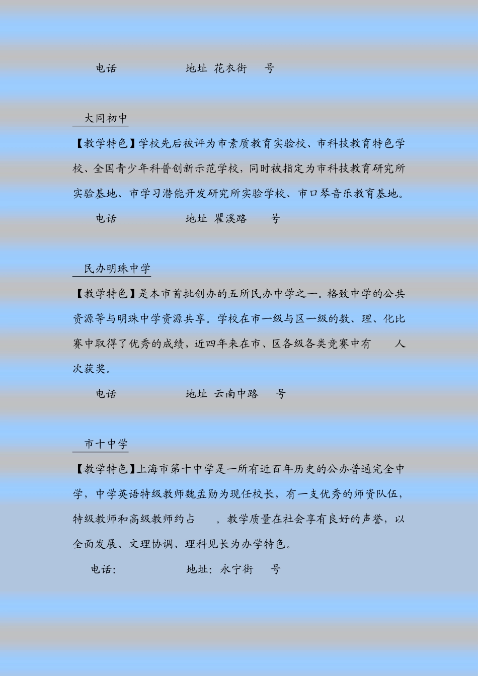 上海初中名校汇总_第2页