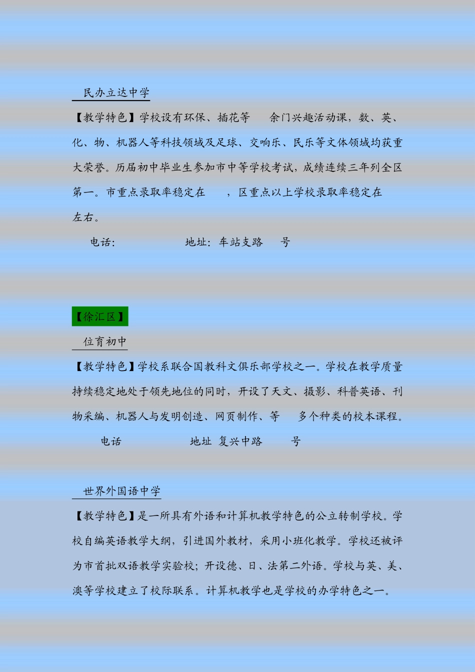 上海初中名校汇总_第3页