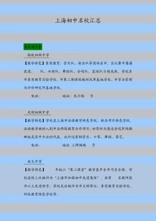上海初中名校汇总
