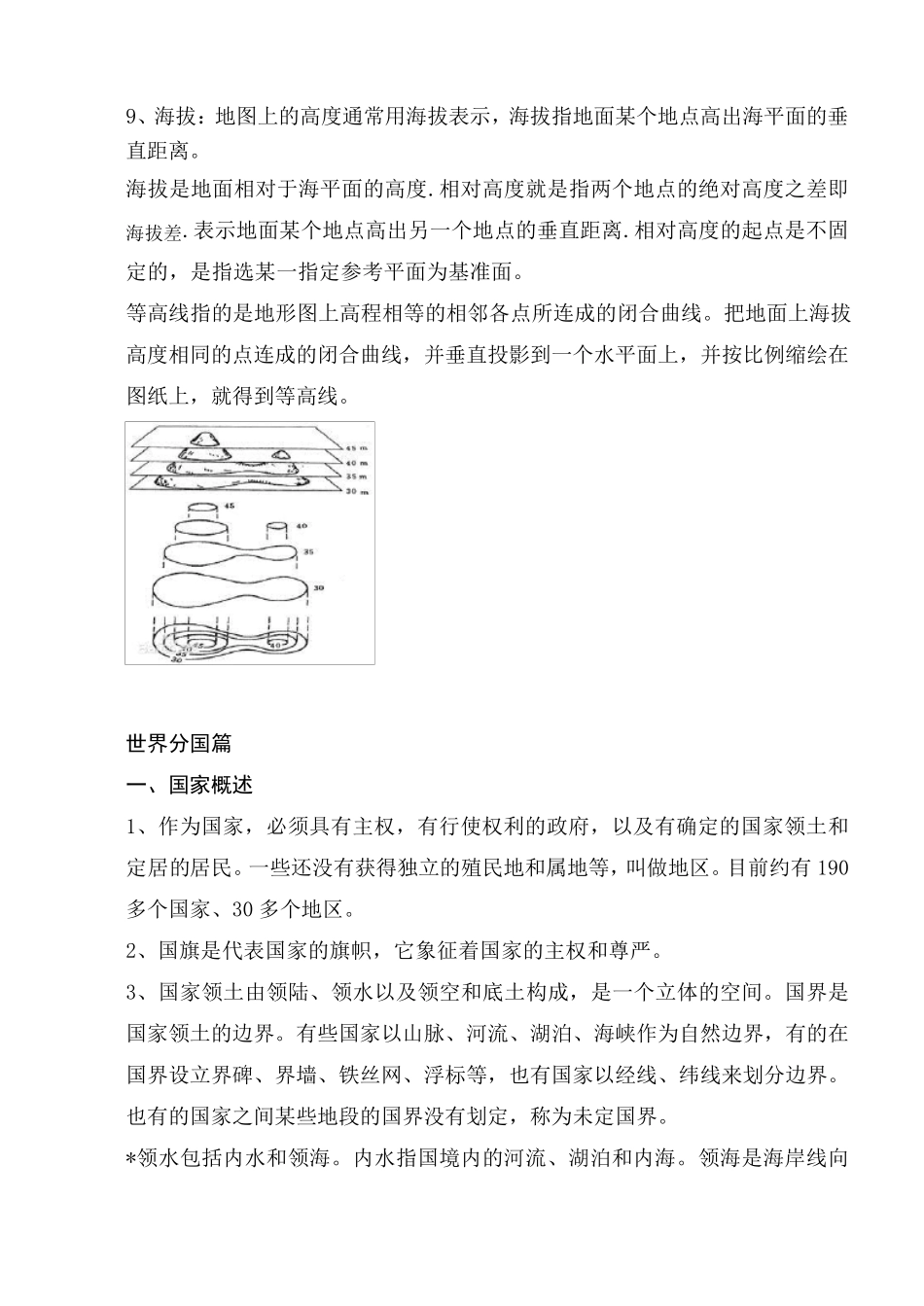 上海初中地理会考知识点汇总——六年级第一学期牛津版_第3页
