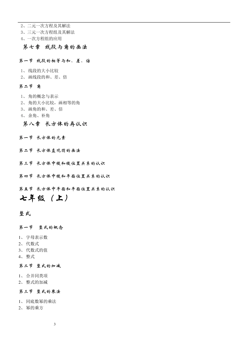 上海初中数学教材目录_第3页