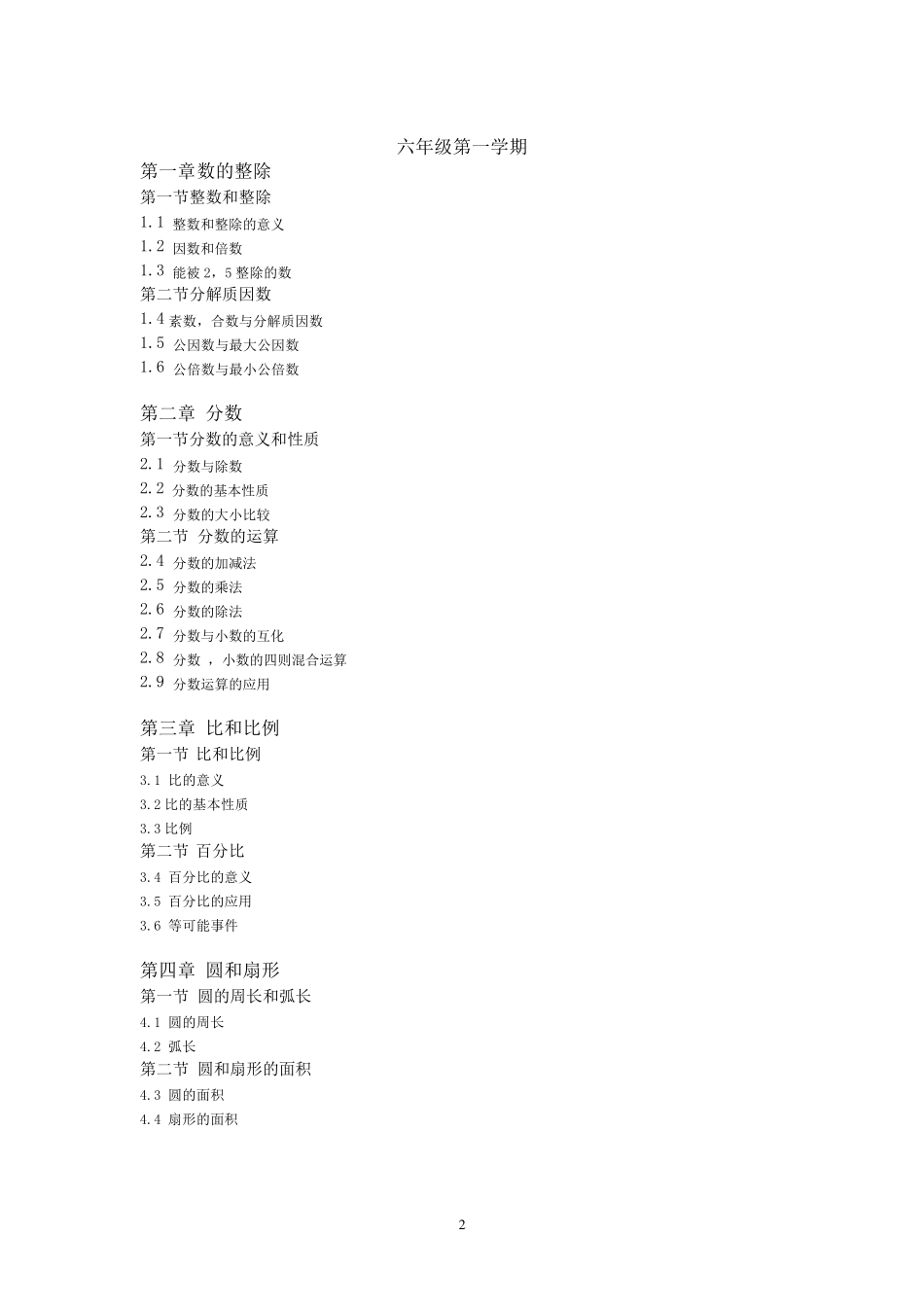 上海初中数学目录_第2页