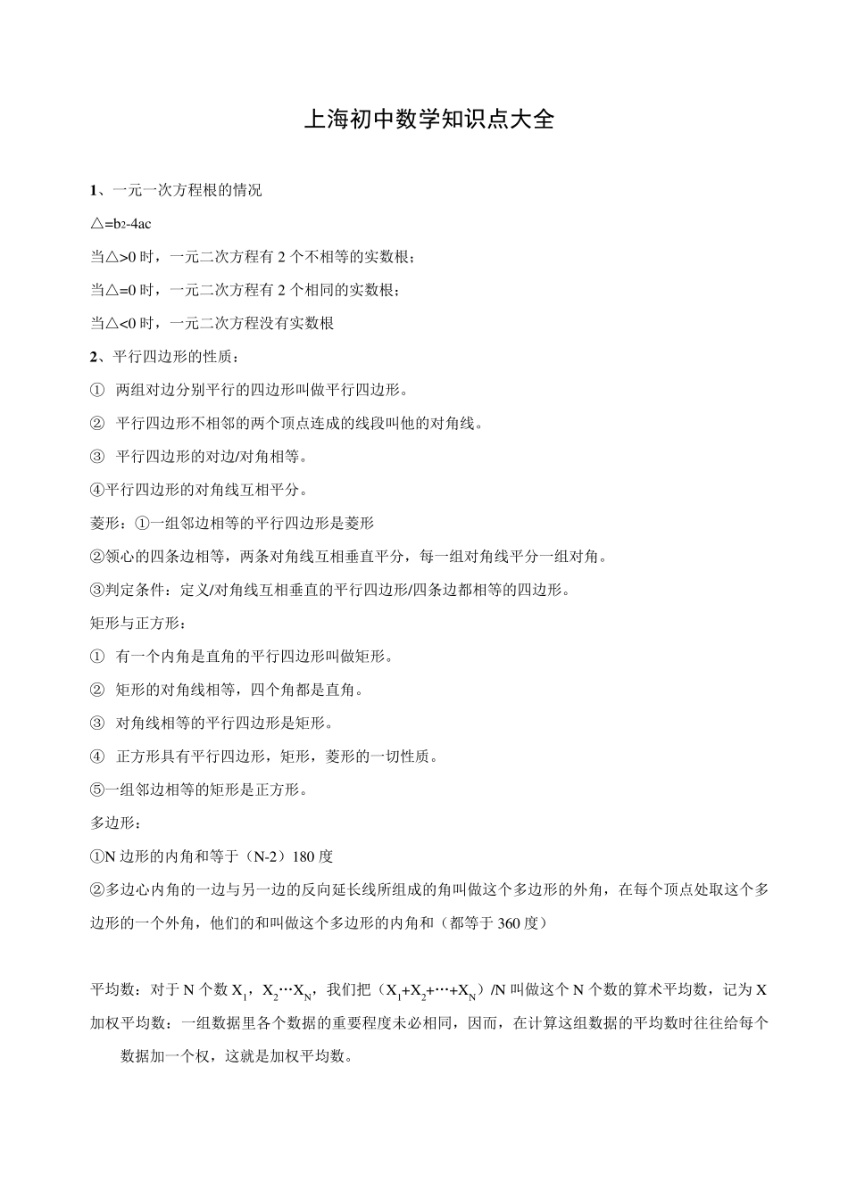 上海初中数学知识点总结_第1页